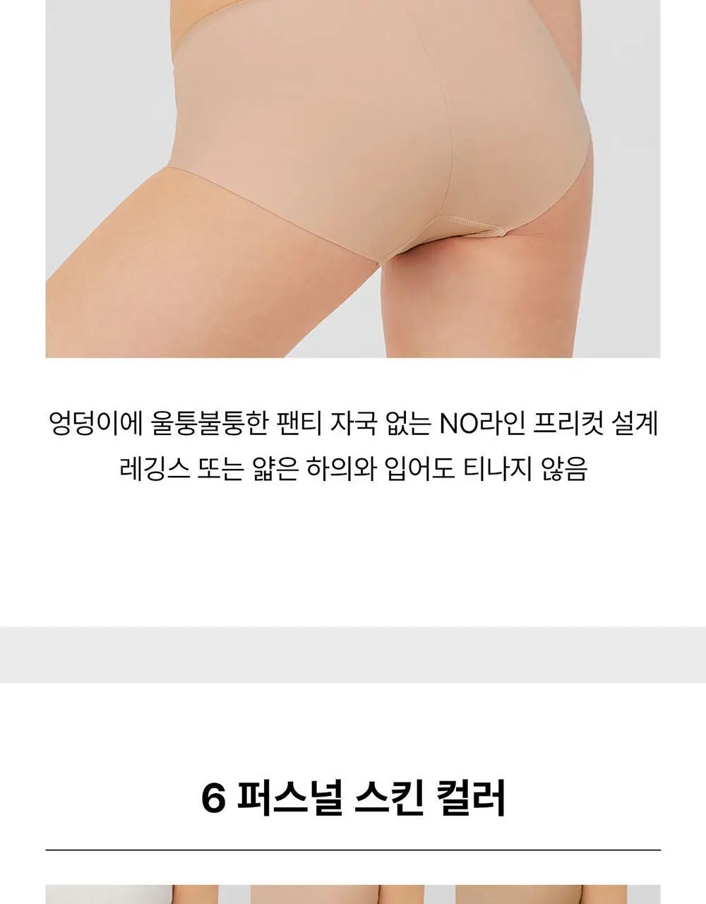 [컴포트랩] 듀얼 쿨 베이직 팬티 4colors / 6Size 상세페이지 28